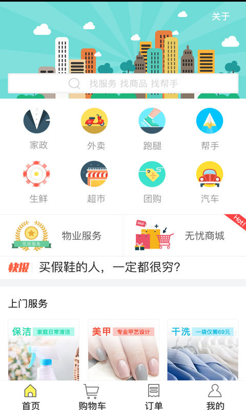 同城无忧截图2