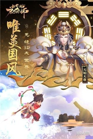 封神召唤师360版截图1