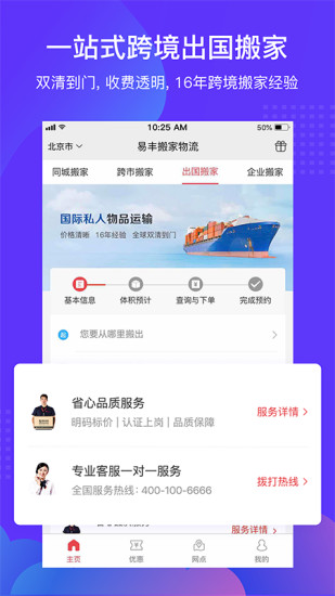 易丰搬家物流截图2