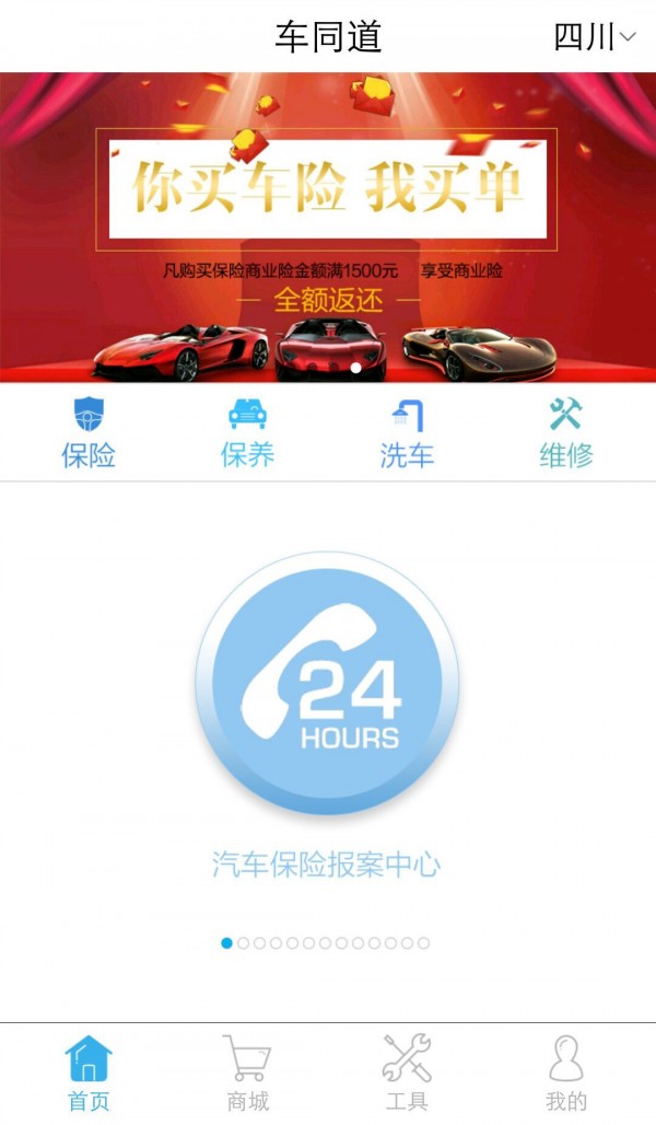 车同道截图3