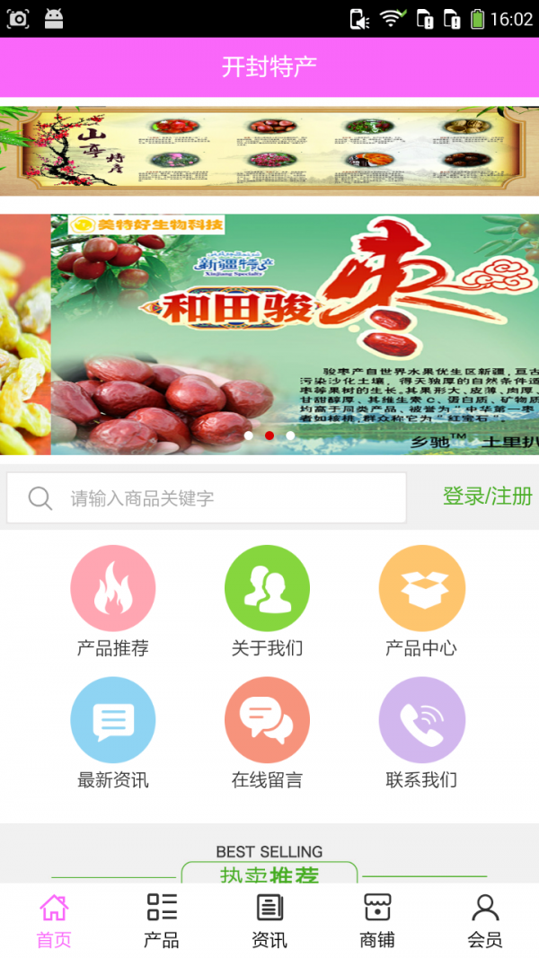 开封特产截图3