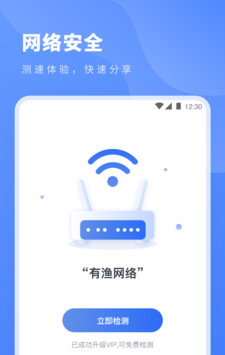 测网速专家截图1