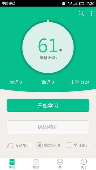 途牛单词秀截图1