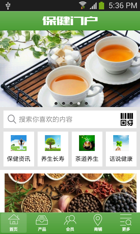 养生保健门户截图3