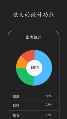 百草仓库库存管理截图2