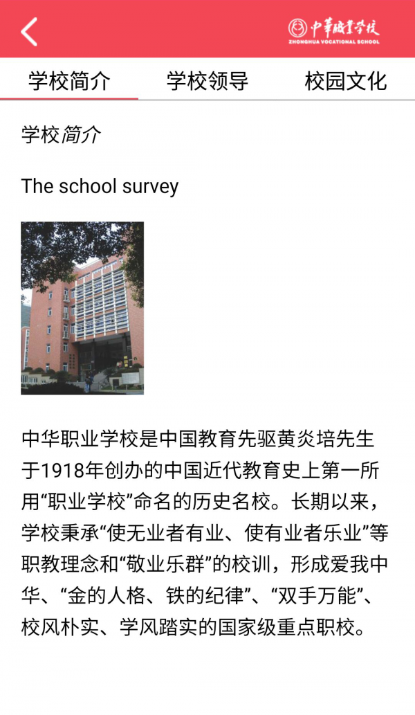 中华职校截图3