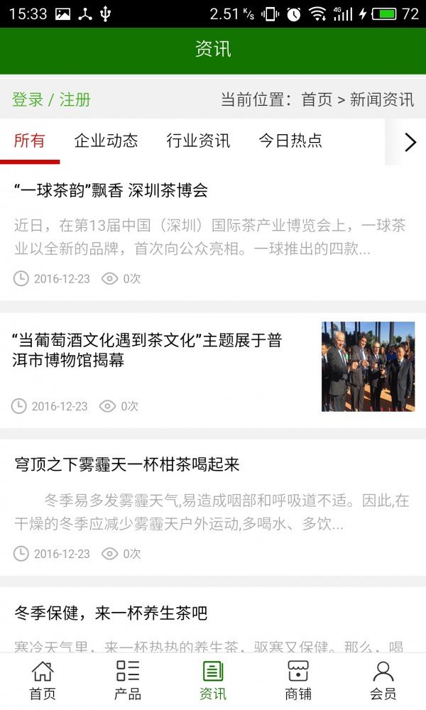 山东特产行业平台截图1