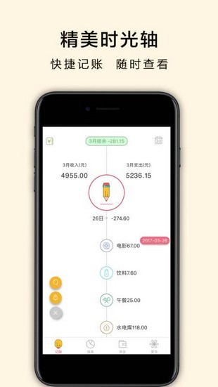 生活记账截图2