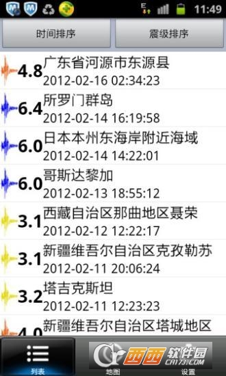 中国地震网移动版截图2