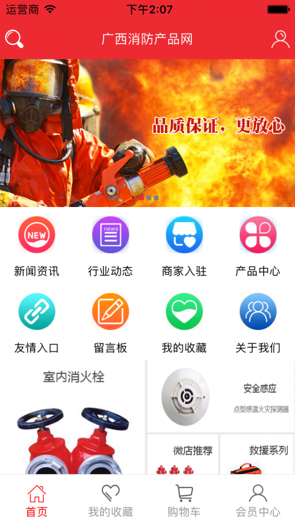 广西消防产品网截图3