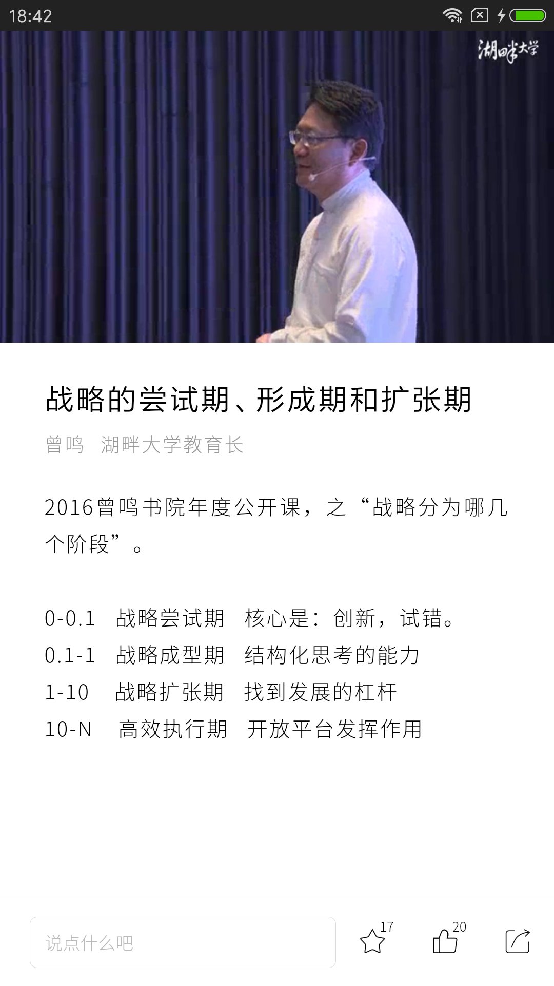 湖畔大学截图1