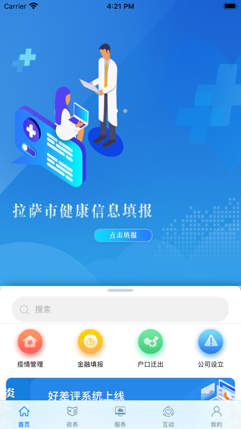 中国拉萨截图2