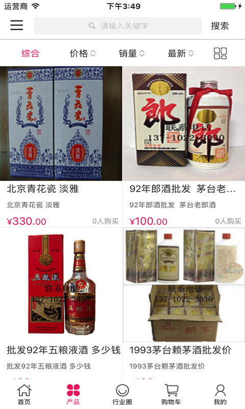 中国酒水饮料交易平台截图2