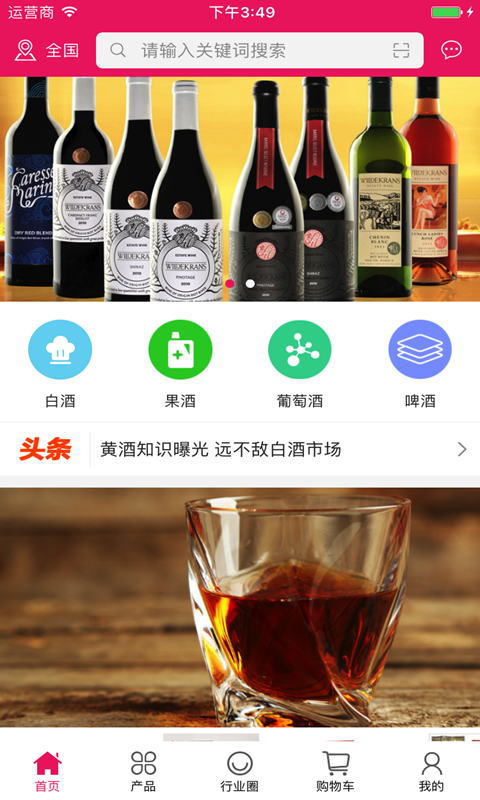 中国酒水饮料交易平台截图3