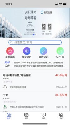 安阳人才网截图3