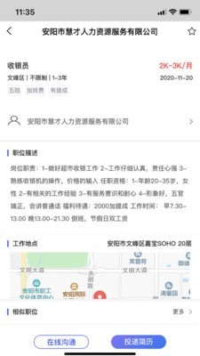 安阳人才网截图2