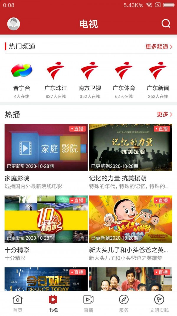 普宁通截图3