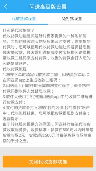 闪送抢单软件截图3