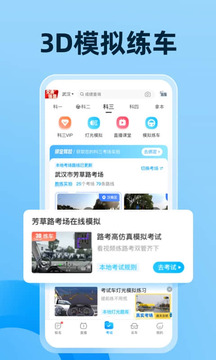 驾考通宝典截图1