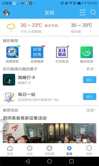 微泗洪截图2