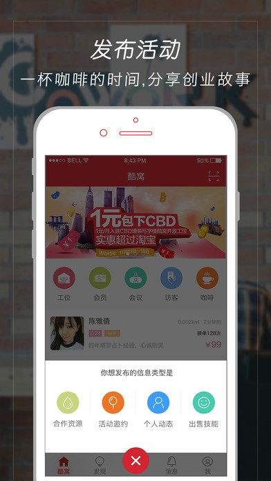 酷窝cowork截图3