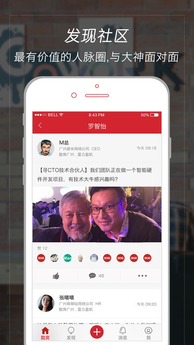 酷窝cowork截图2