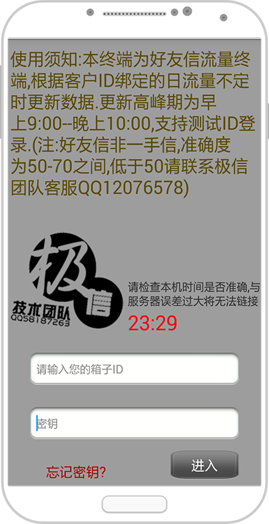 极信qq箱子截图3