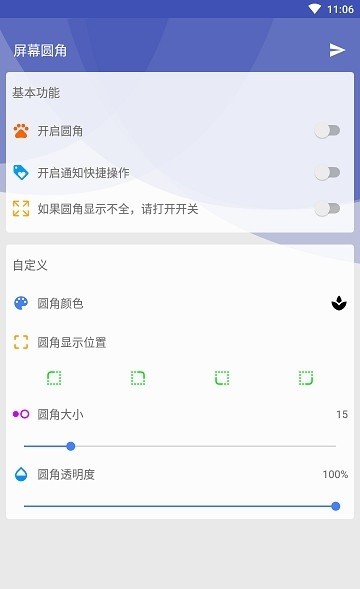 圆角屏幕截图1