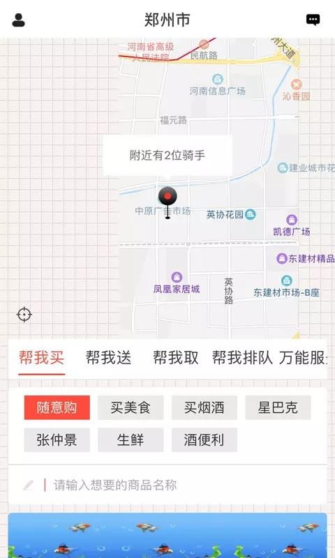 九久跑腿骑手截图3