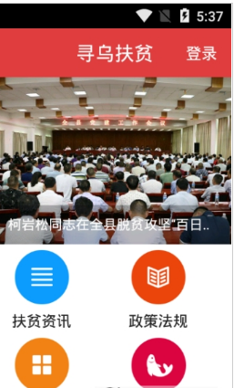 寻乌扶贫截图3