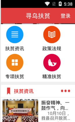 寻乌扶贫截图2