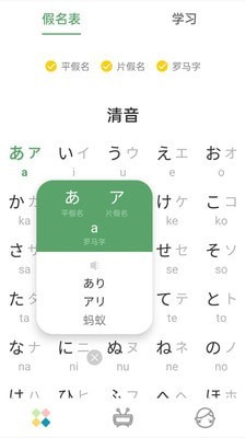 日语五十音图发音截图3