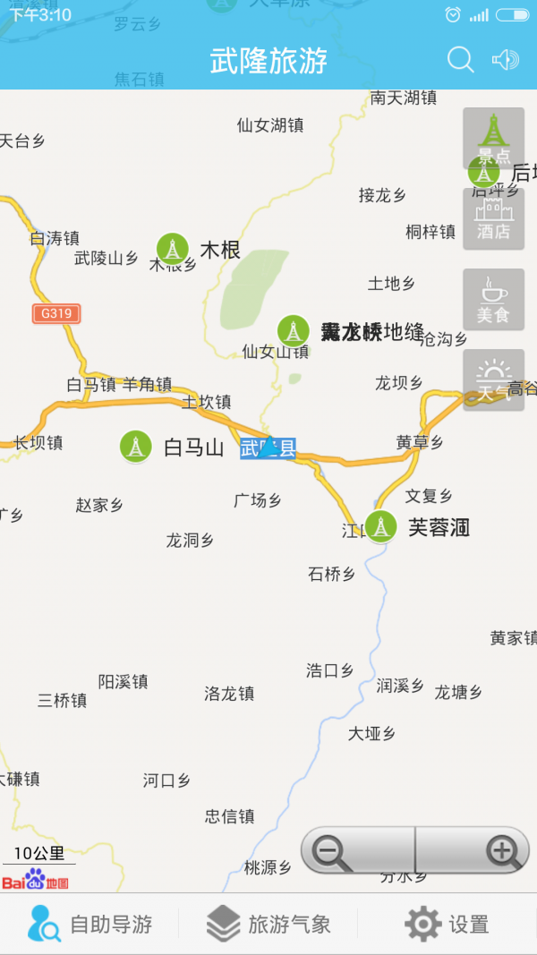 武隆旅游气象截图3