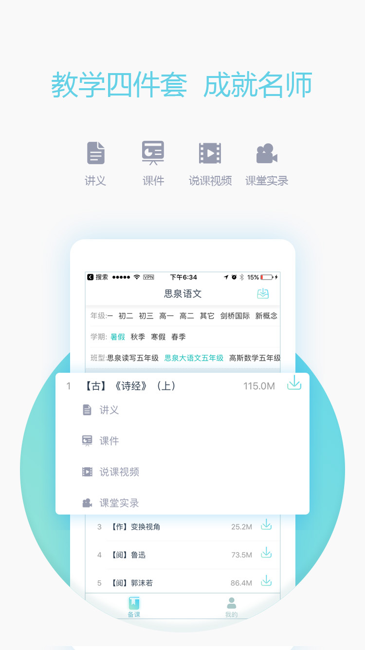 爱学习教师端截图3