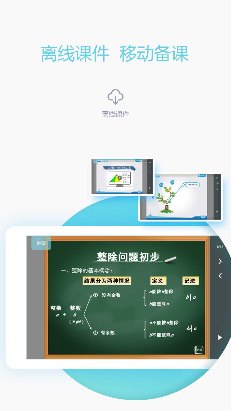 爱学习教师端截图1