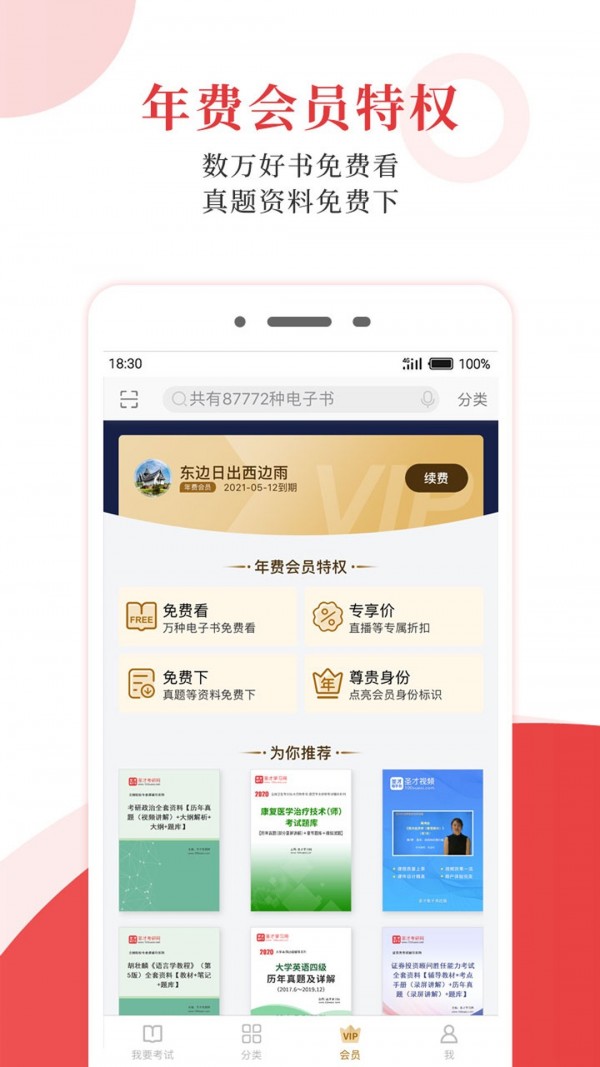 小说电子书截图1