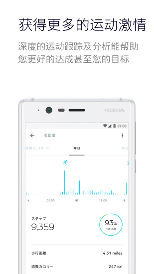 nokia健康伴侣截图1