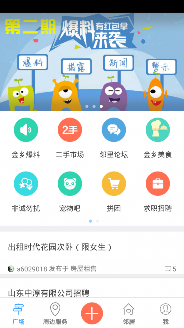 金乡生活圈app截图3