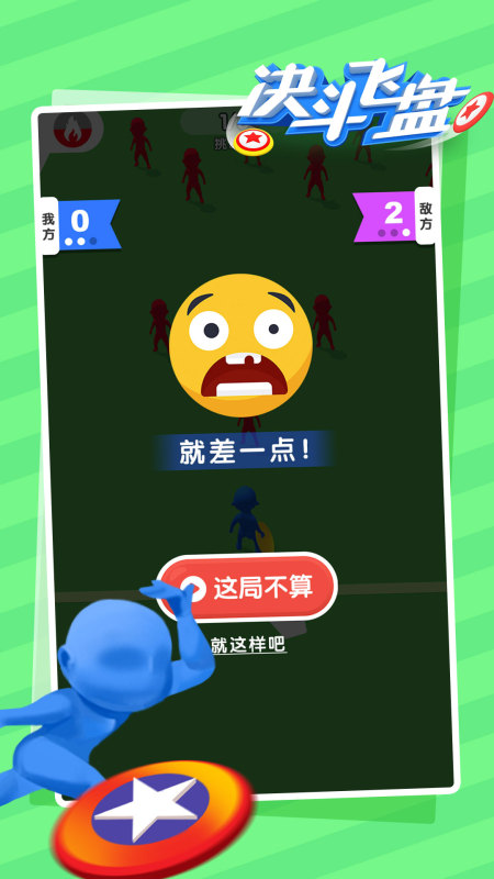 决斗飞盘截图1