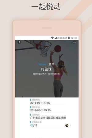 点咖运动截图1