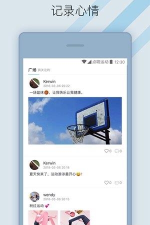 点咖运动截图2