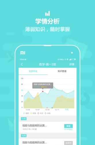 作业盒子老师版截图2