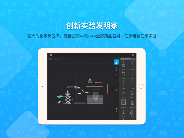 nb化学实验学生端截图2