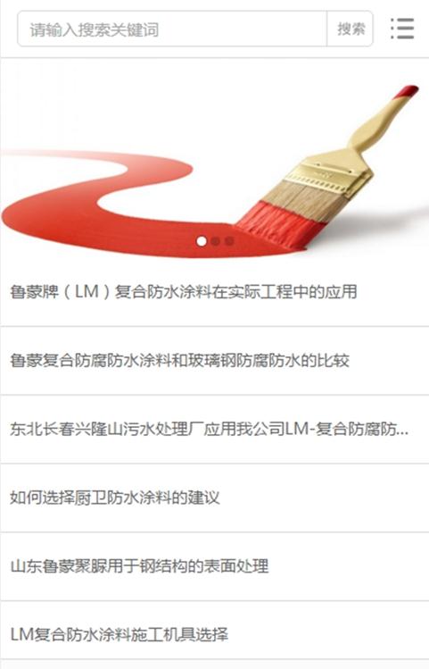 中国油漆材料网截图3
