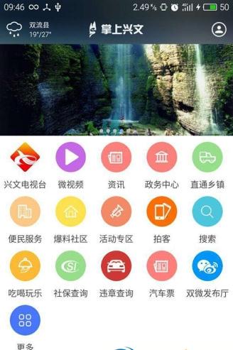 掌上兴文截图1