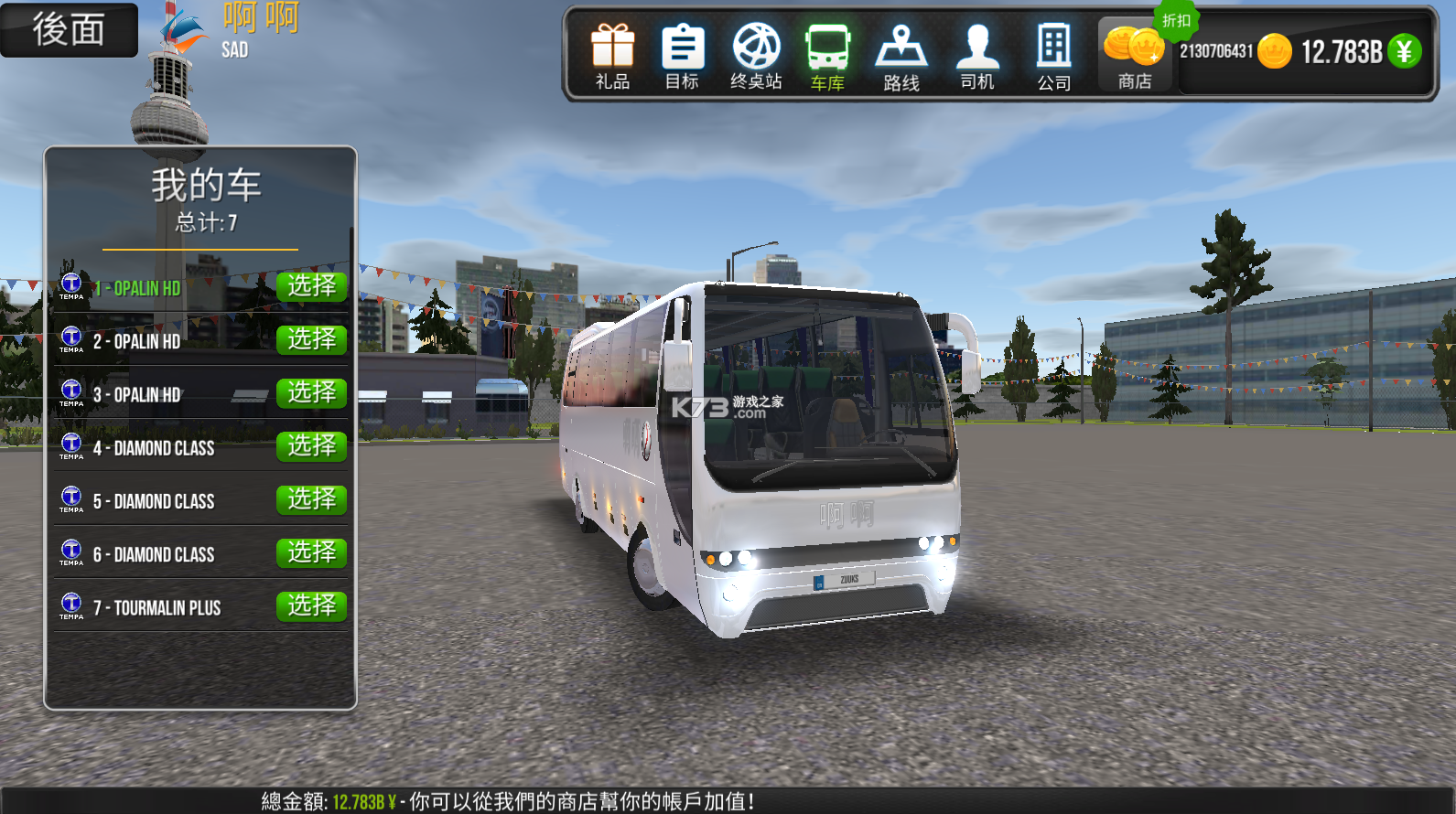 公交车模拟器2021截图3