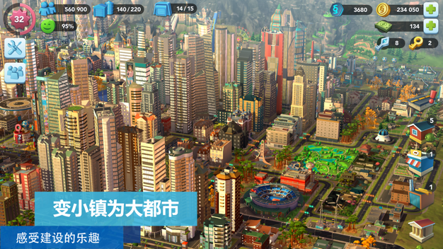 模拟城市：我是市长2截图3