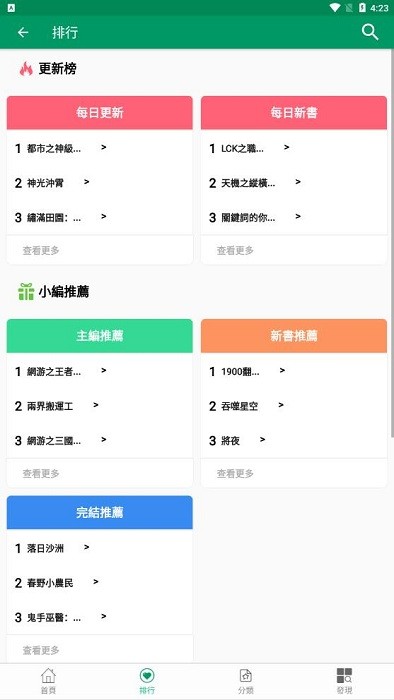 小道小说截图3