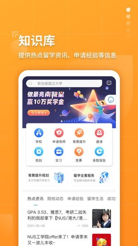 海外名校指南截图2