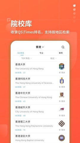 海外名校指南截图3